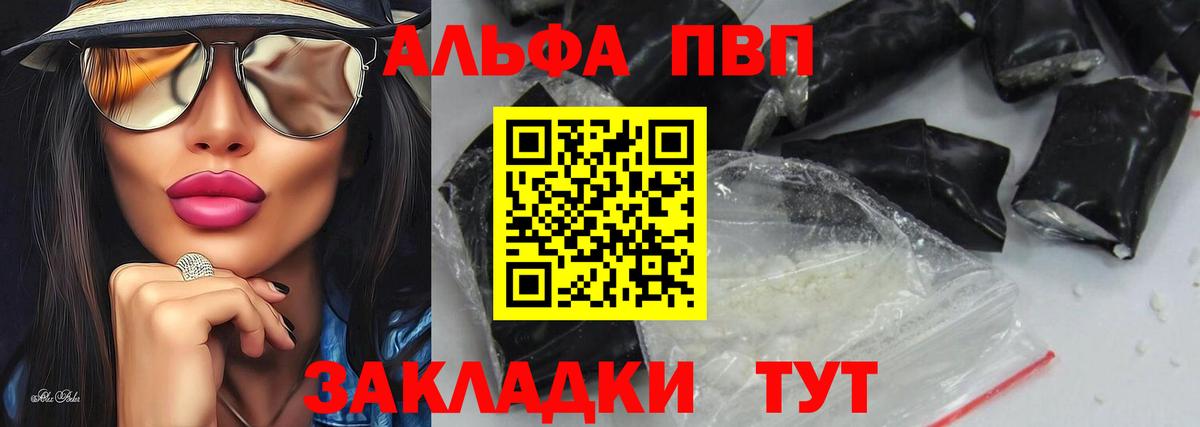 Alpha PVP  A PVP Crystall  Вход с VPN  Альфа ПВП СК  Биробиджан  Alpha PVP СК КРИС 
