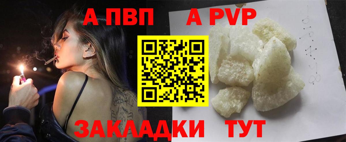 A-PVP кристаллы Биробиджан