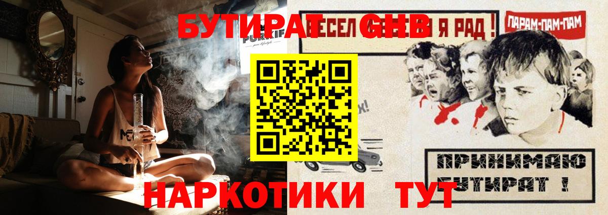 БУТИРАТ GHB Биробиджан