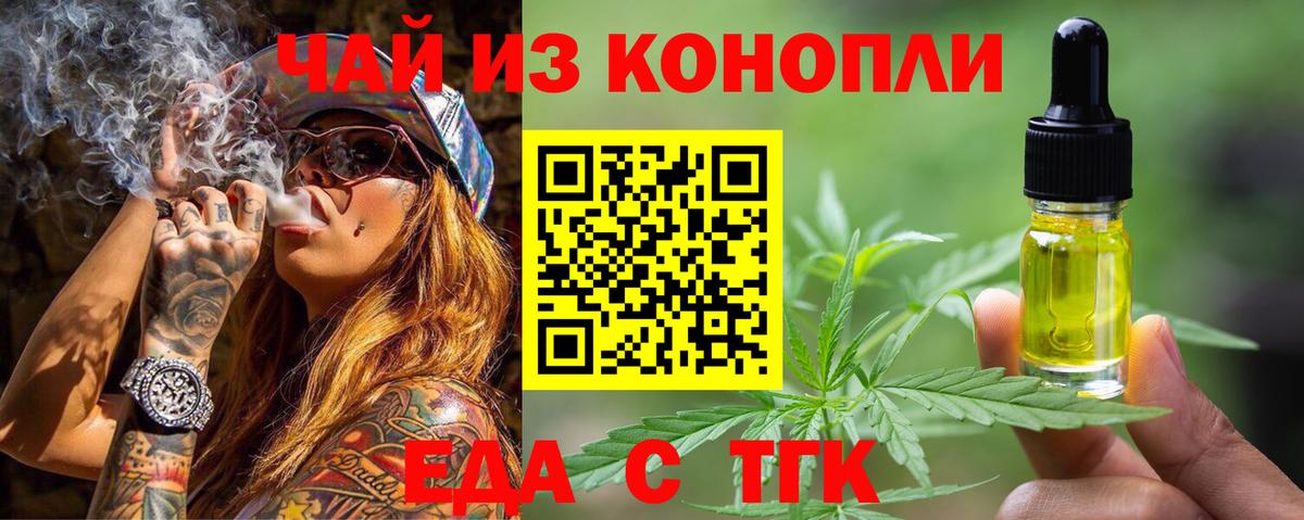 Еда ТГК марихуана Биробиджан