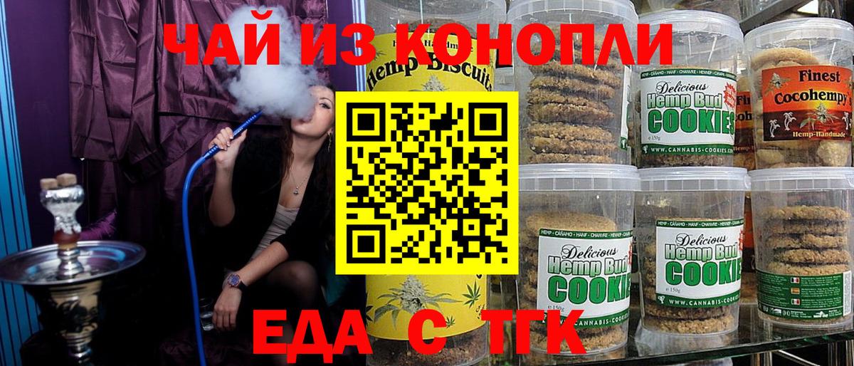 Биробиджан  Еда ТГК марихуана  Вход с VPN 