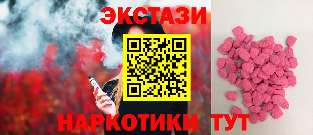 Ecstasy таблы Биробиджан