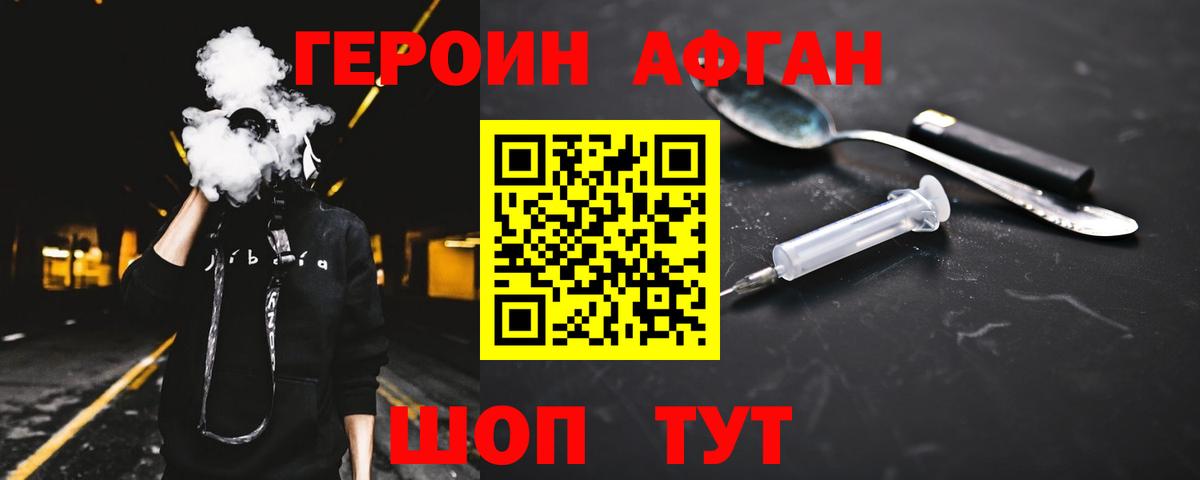 ГЕРОИН гречка Биробиджан