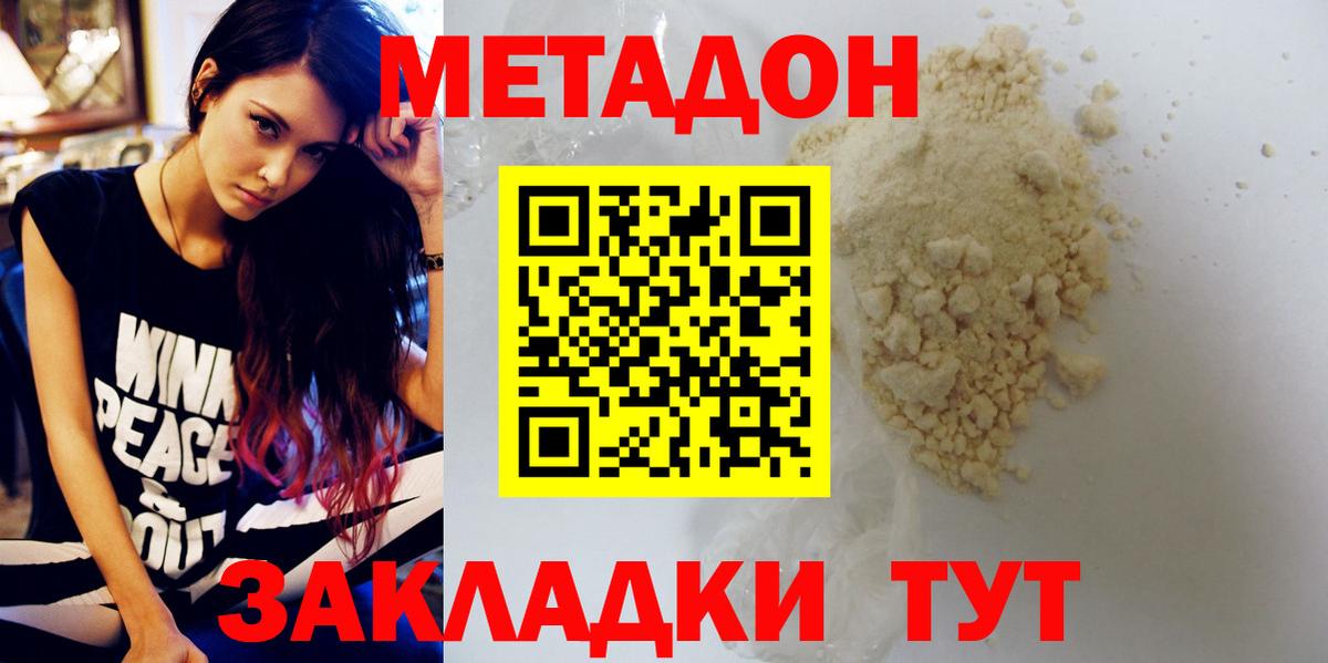 Метадон кристалл  Вход с VPN  Биробиджан 