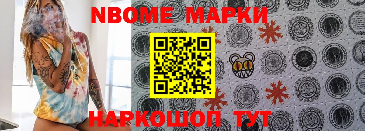 Биробиджан  Наркотические марки  Вход с VPN  Марки N-bome 1,8мг 