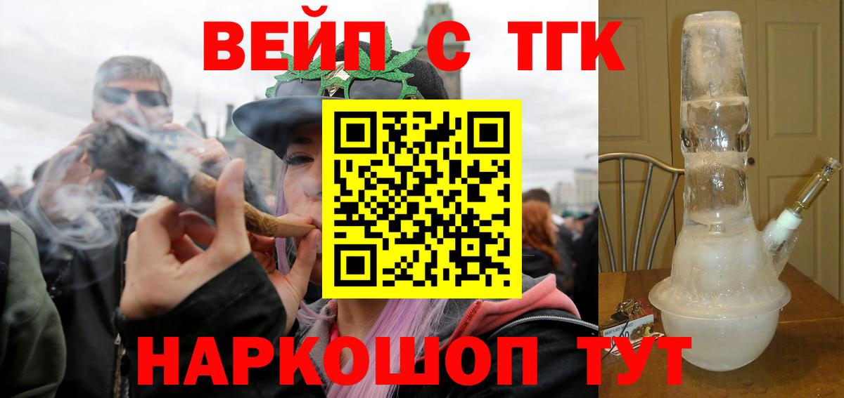 Дистиллят ТГК вейп с тгк Биробиджан